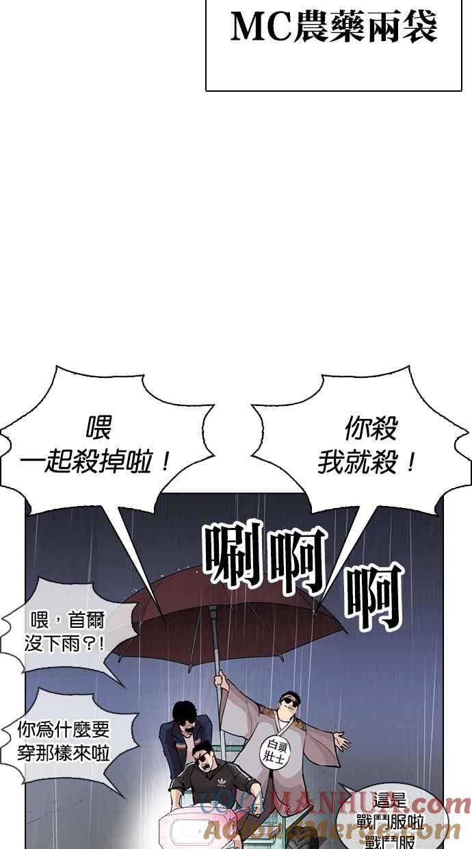 看脸时代 [第267话] 人皮客栈 [02] 第117页