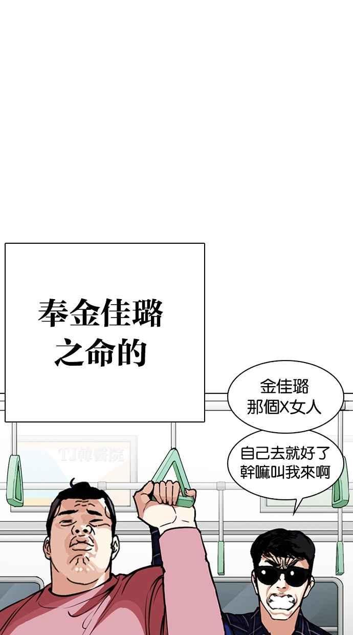 看脸时代 [第267话] 人皮客栈 [02] 第95页