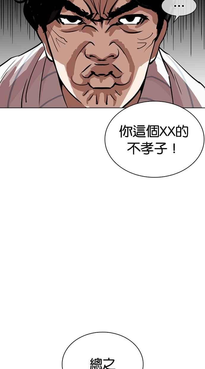 看脸时代 [第267话] 人皮客栈 [02] 第30页