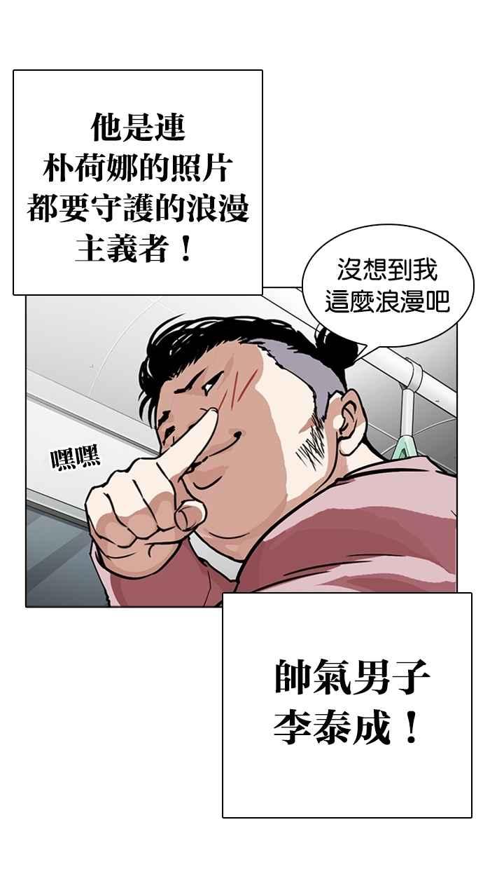 看脸时代 [第267话] 人皮客栈 [02] 第94页