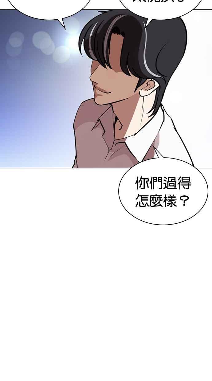 看脸时代 [第267话] 人皮客栈 [02] 第6页