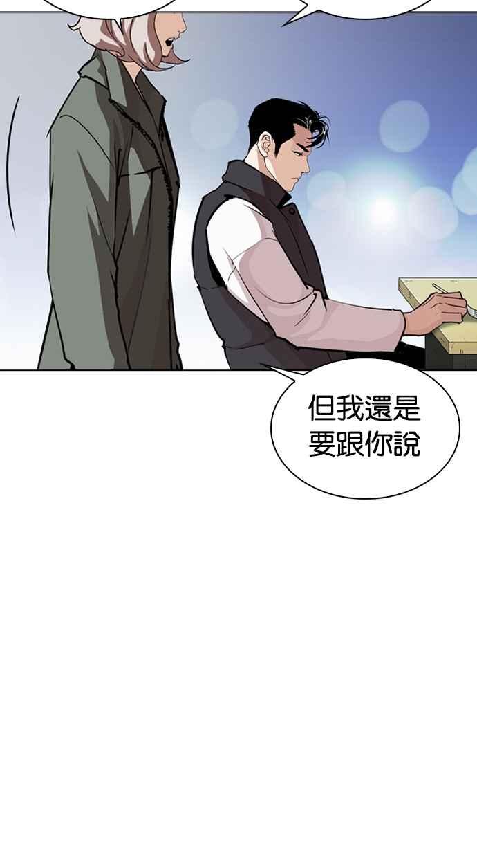 看脸时代 [第267话] 人皮客栈 [02] 第14页