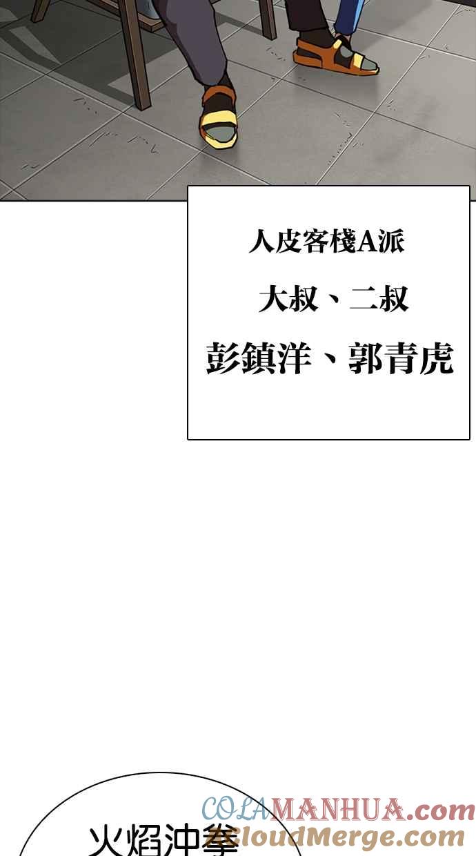 看脸时代 [第267话] 人皮客栈 [02] 第121页