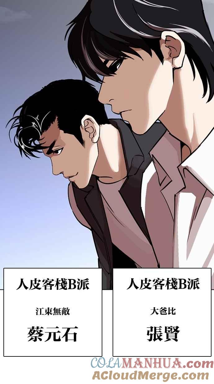 看脸时代 [第267话] 人皮客栈 [02] 第145页