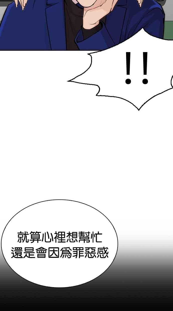 看脸时代 [第267话] 人皮客栈 [02] 第68页