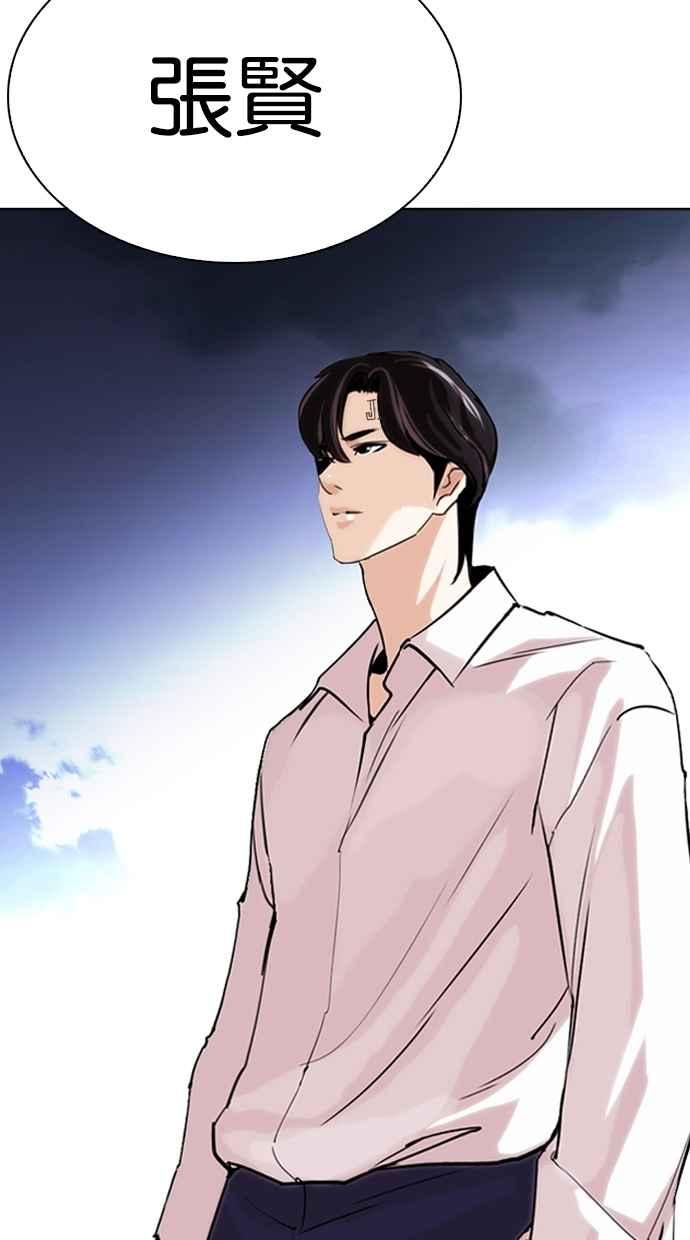 看脸时代 [第267话] 人皮客栈 [02] 第138页
