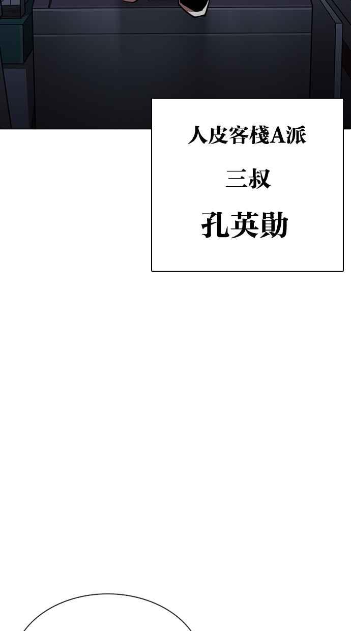 看脸时代 [第267话] 人皮客栈 [02] 第124页