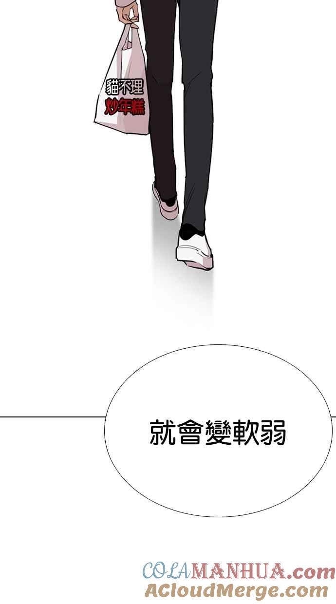 看脸时代 [第267话] 人皮客栈 [02] 第25页