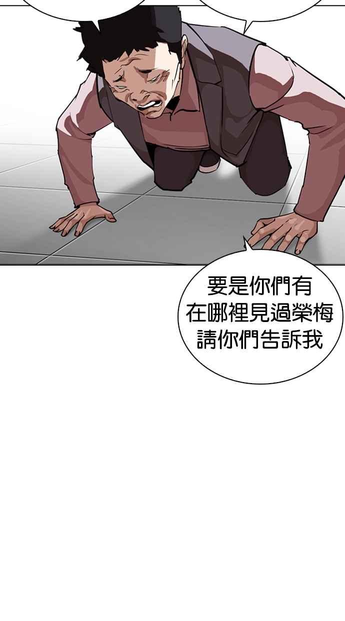 看脸时代 [第267话] 人皮客栈 [02] 第51页