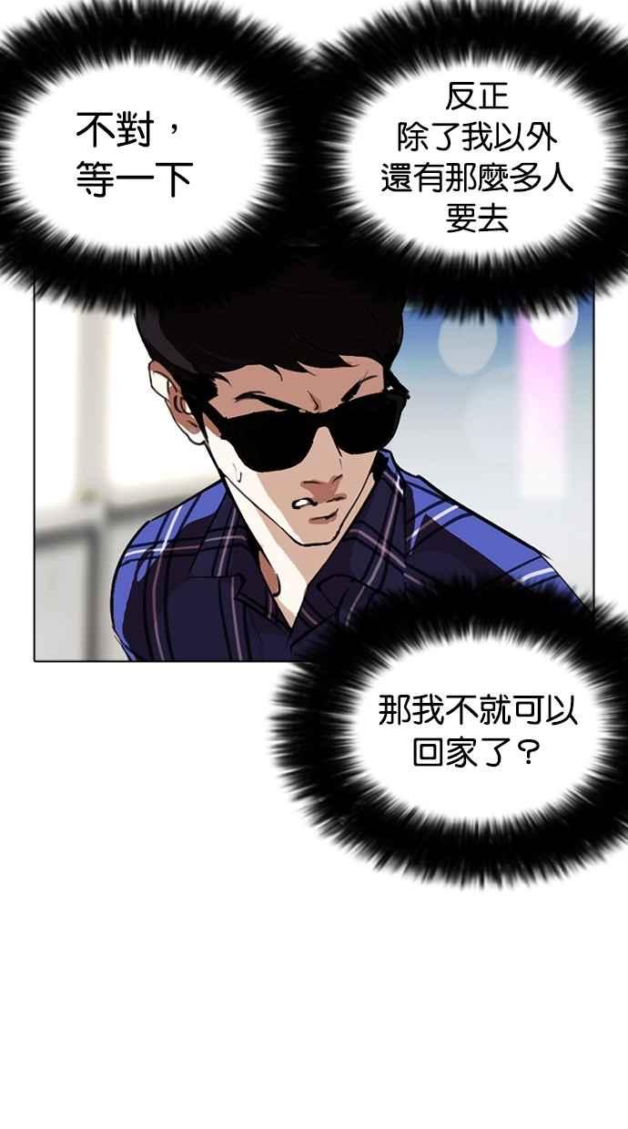 看脸时代 [第267话] 人皮客栈 [02] 第114页