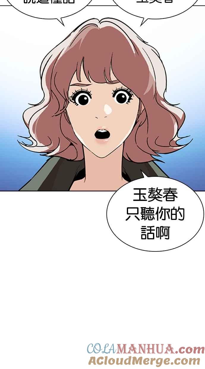 看脸时代 [第267话] 人皮客栈 [02] 第17页