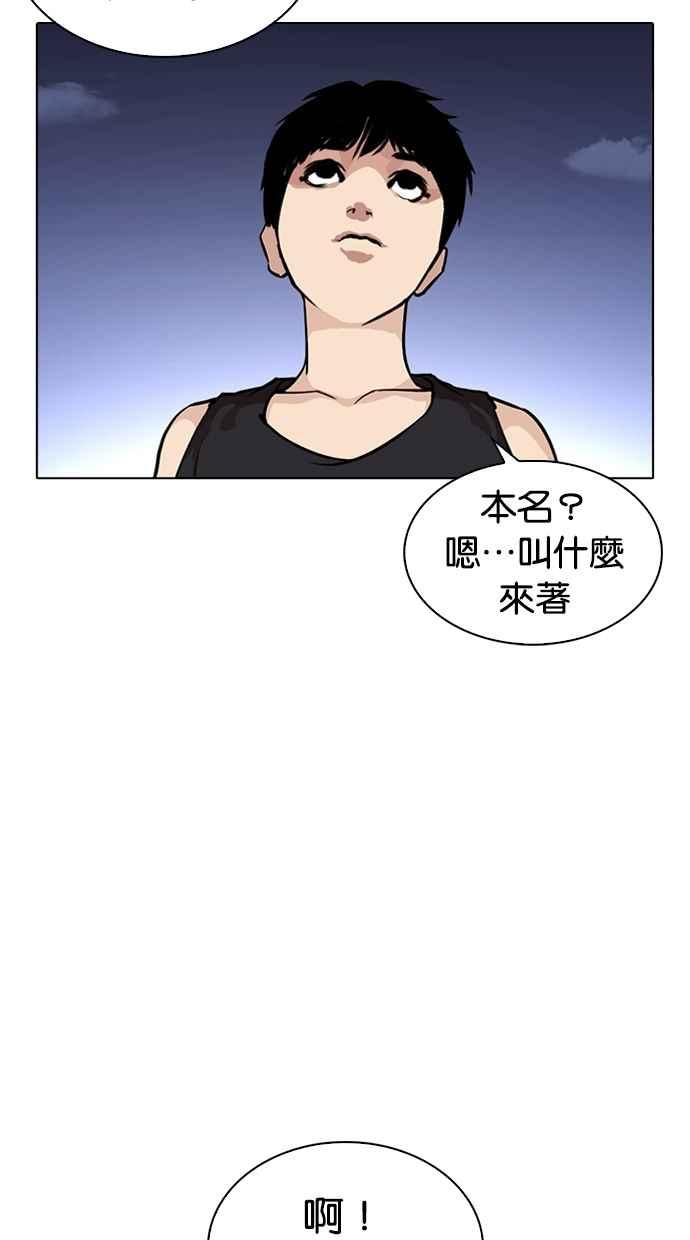 看脸时代 [第267话] 人皮客栈 [02] 第86页