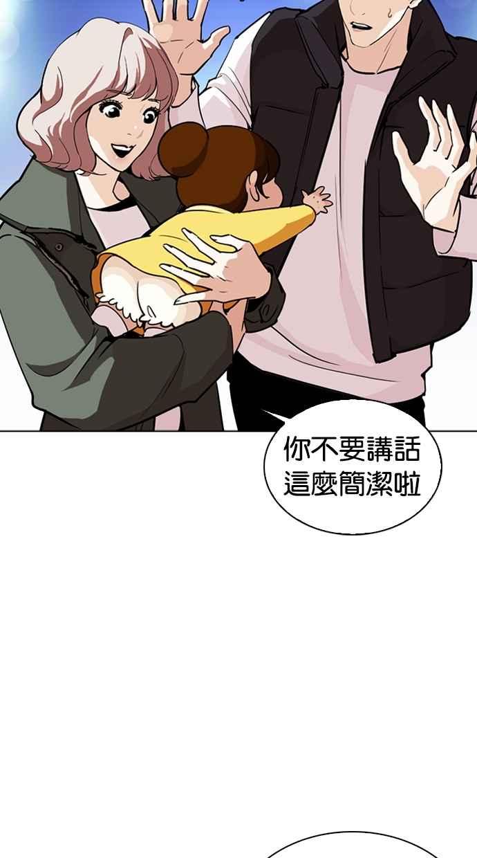 看脸时代 [第267话] 人皮客栈 [02] 第4页