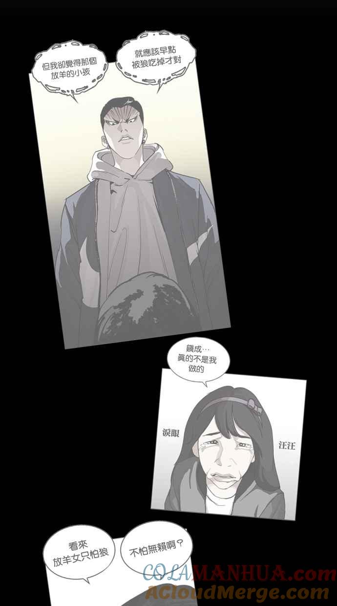 看脸时代 [第267话] 人皮客栈 [02] 第69页