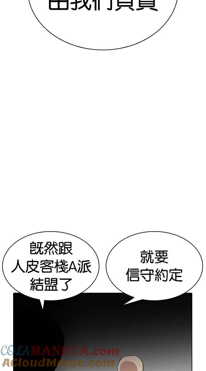 看脸时代 [第267话] 人皮客栈 [02] 第129页