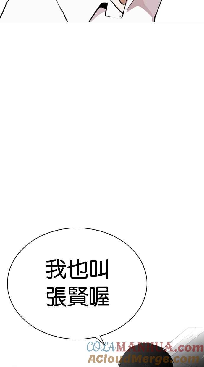 看脸时代 [第267话] 人皮客栈 [02] 第81页