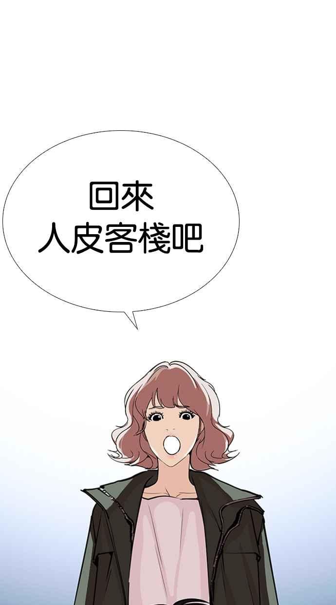 看脸时代 [第267话] 人皮客栈 [02] 第15页