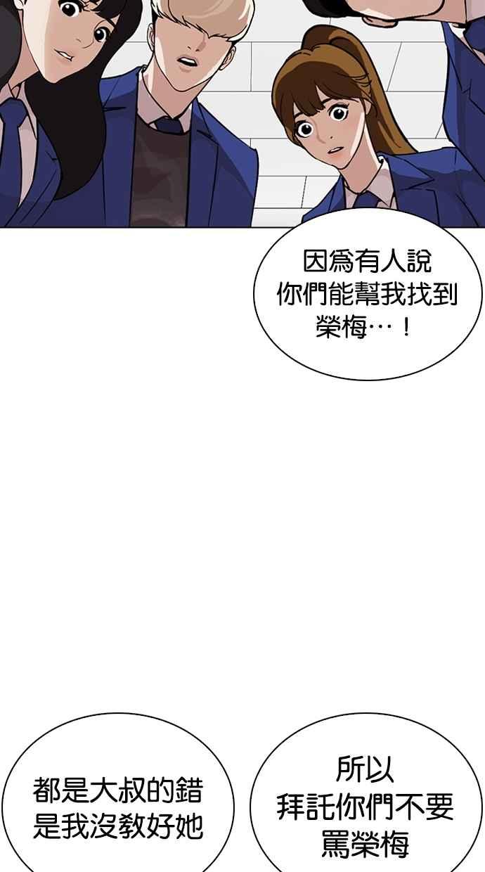 看脸时代 [第267话] 人皮客栈 [02] 第50页
