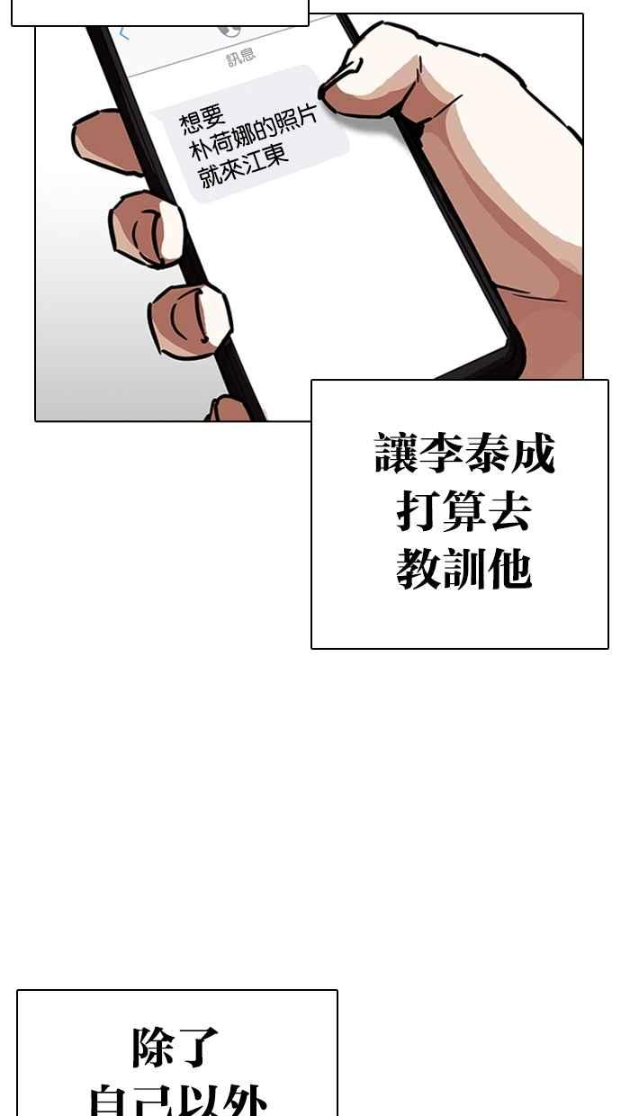 看脸时代 [第267话] 人皮客栈 [02] 第92页
