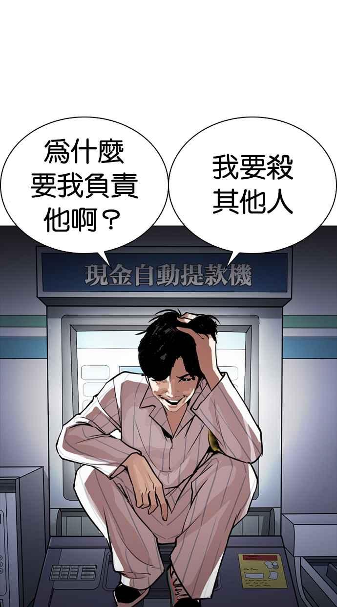 看脸时代 [第267话] 人皮客栈 [02] 第123页