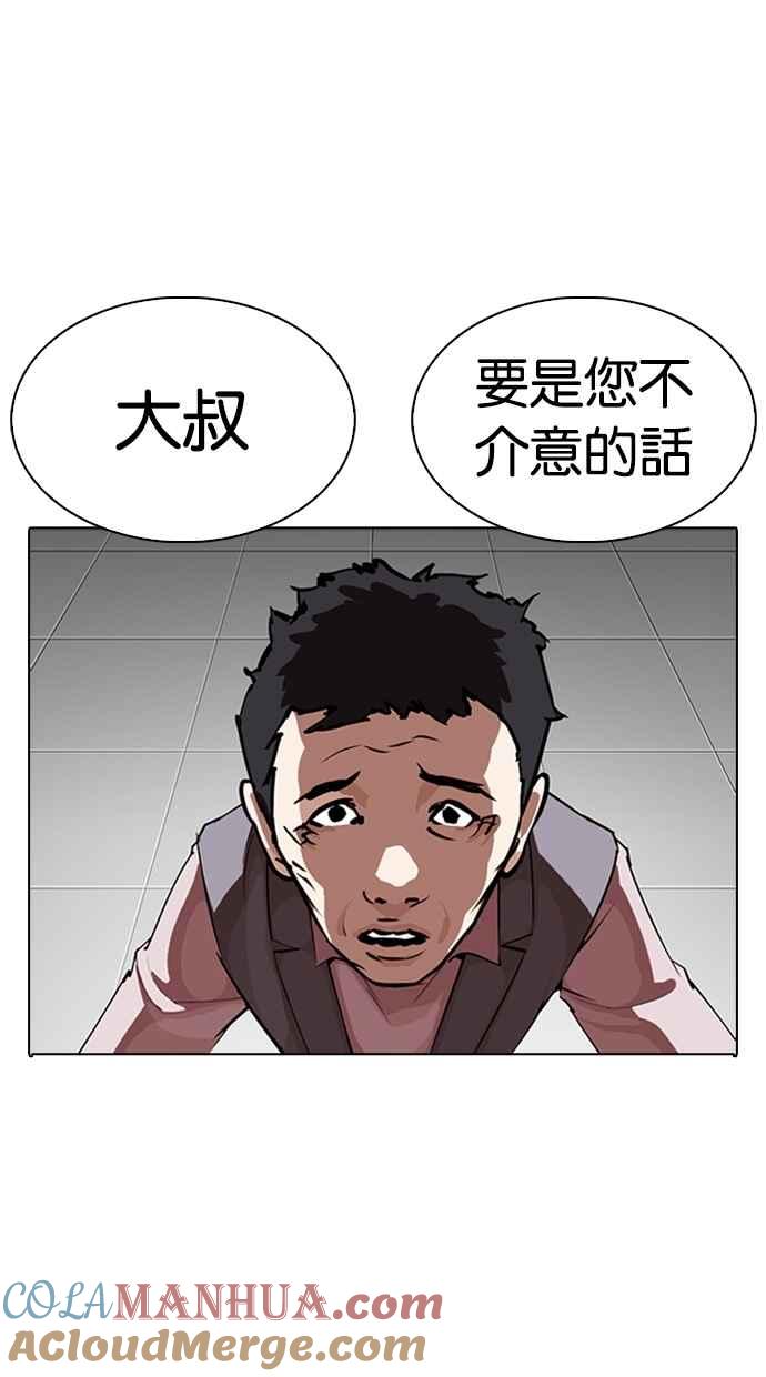 看脸时代 [第267话] 人皮客栈 [02] 第61页