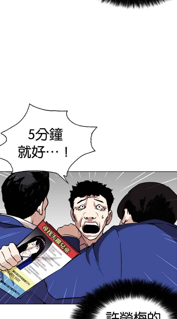 看脸时代 [第267话] 人皮客栈 [02] 第43页