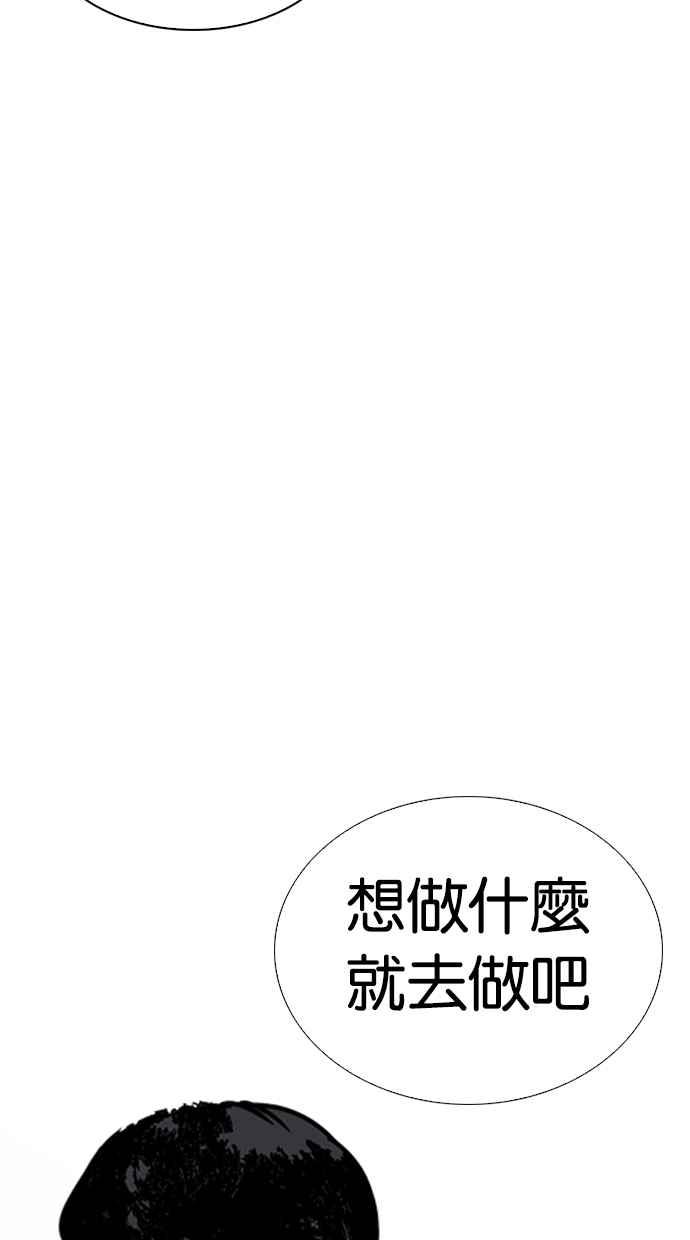 看脸时代 [第267话] 人皮客栈 [02] 第72页