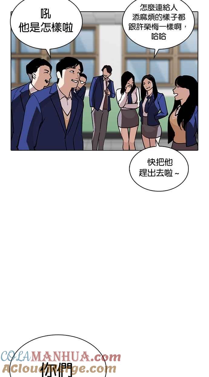 看脸时代 [第267话] 人皮客栈 [02] 第57页