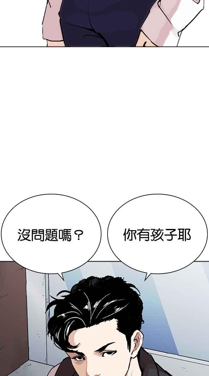 看脸时代 [第267话] 人皮客栈 [02] 第139页