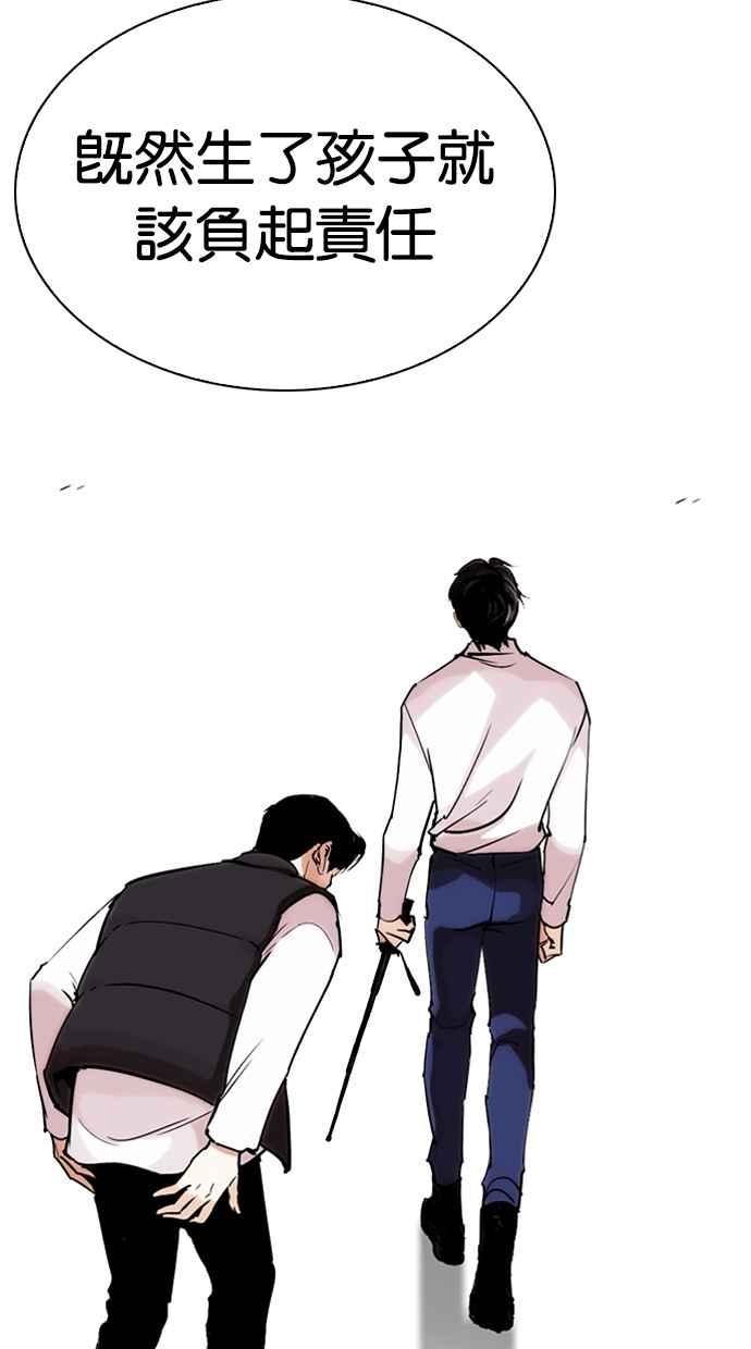 看脸时代 [第267话] 人皮客栈 [02] 第143页