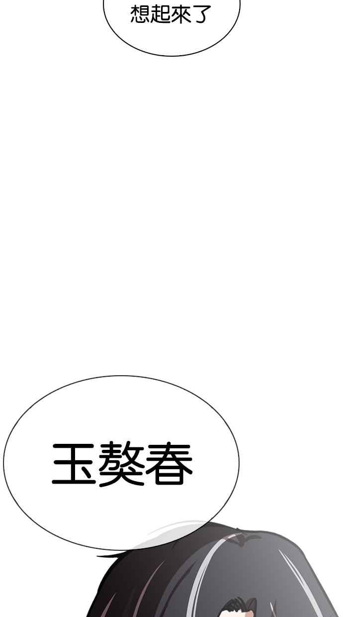 看脸时代 [第267话] 人皮客栈 [02] 第87页