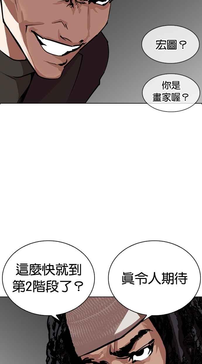 看脸时代 [第267话] 人皮客栈 [02] 第28页