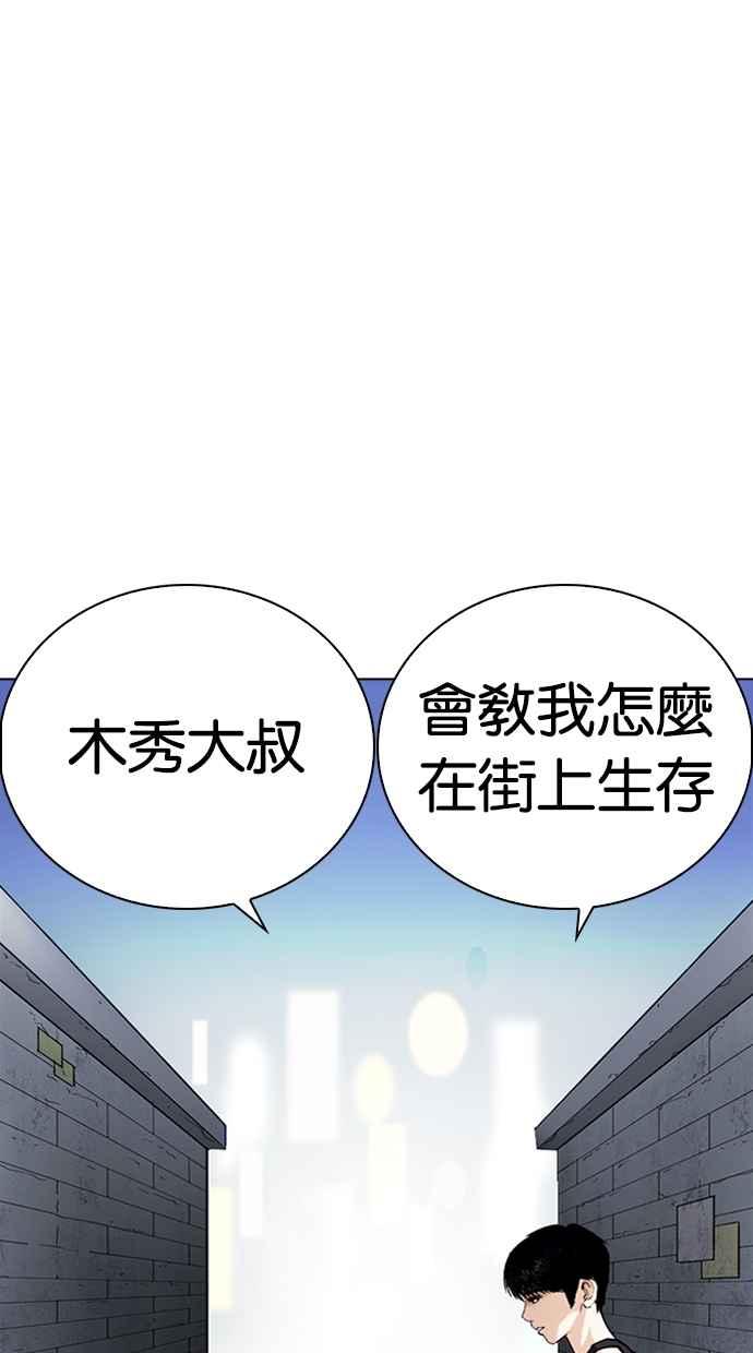 看脸时代 [第267话] 人皮客栈 [02] 第84页