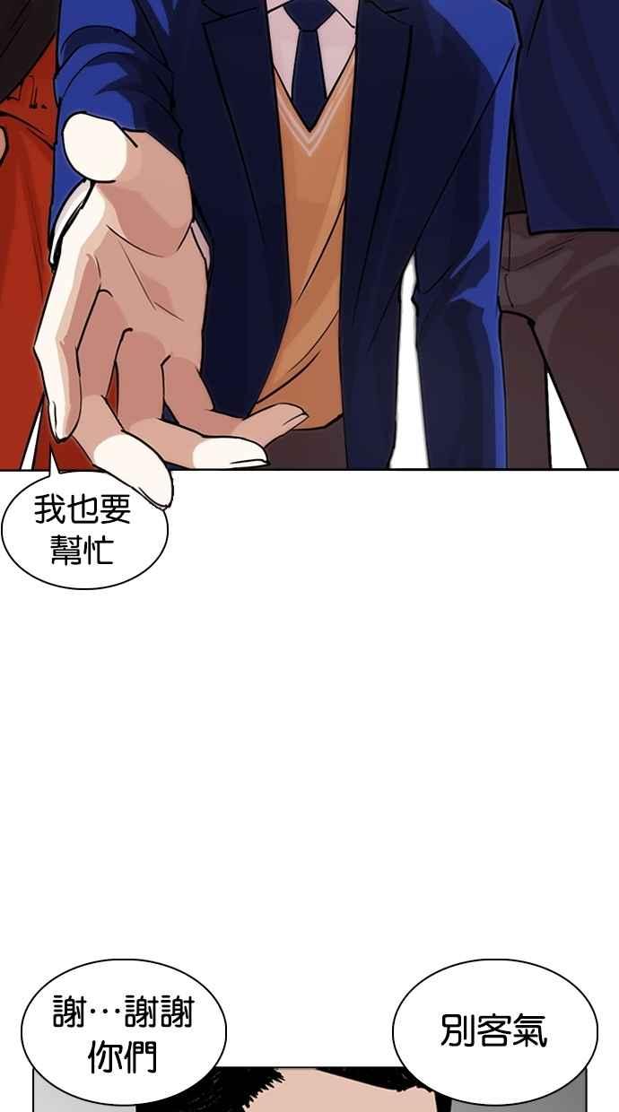 看脸时代 [第267话] 人皮客栈 [02] 第63页