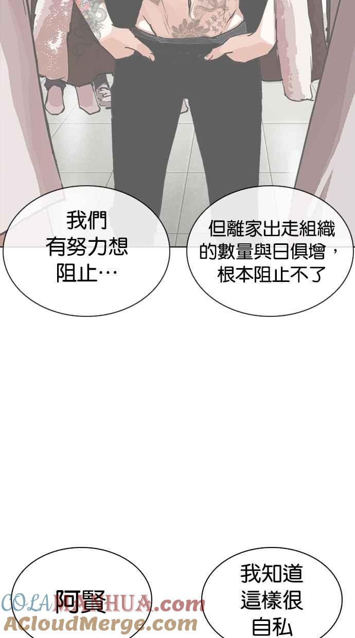 看脸时代 [第267话] 人皮客栈 [02] 第13页