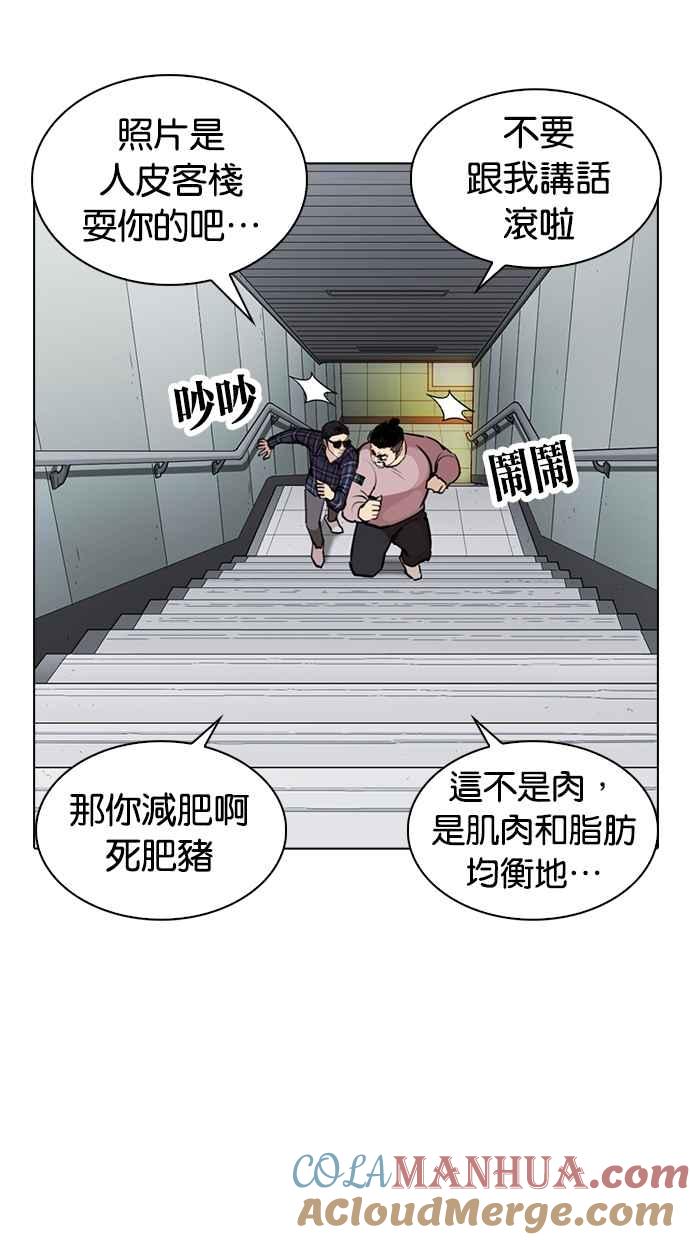 看脸时代 [第267话] 人皮客栈 [02] 第97页
