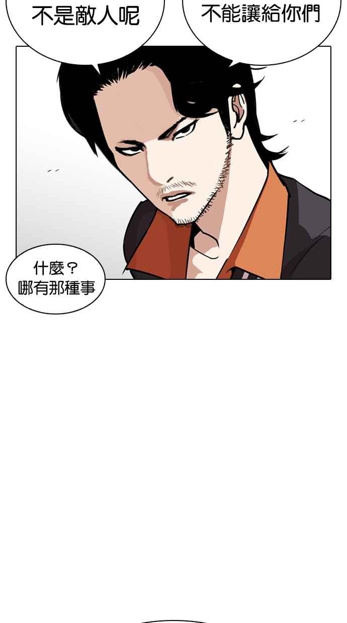看脸时代 [第267话] 人皮客栈 [02] 第102页