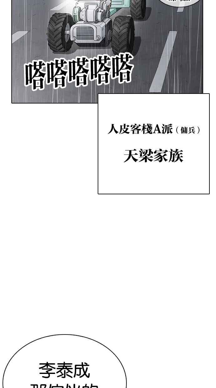 看脸时代 [第267话] 人皮客栈 [02] 第118页