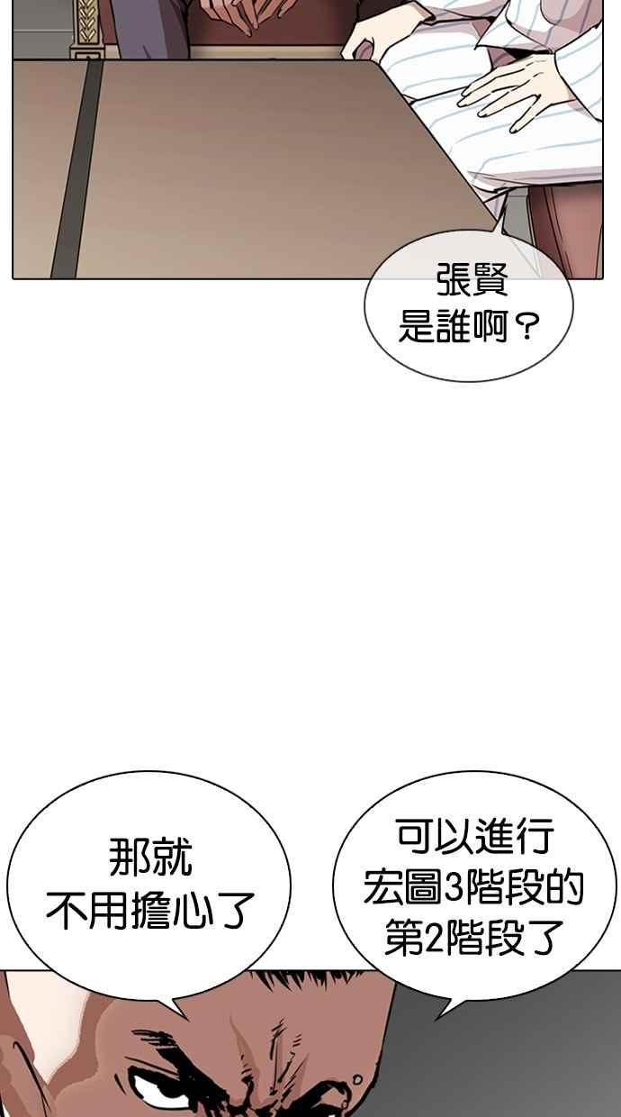 看脸时代 [第267话] 人皮客栈 [02] 第27页