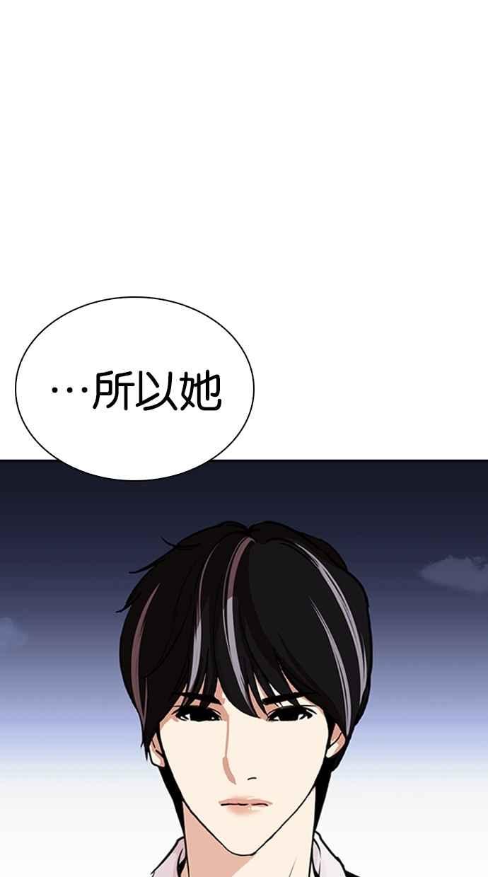 看脸时代 [第267话] 人皮客栈 [02] 第2页