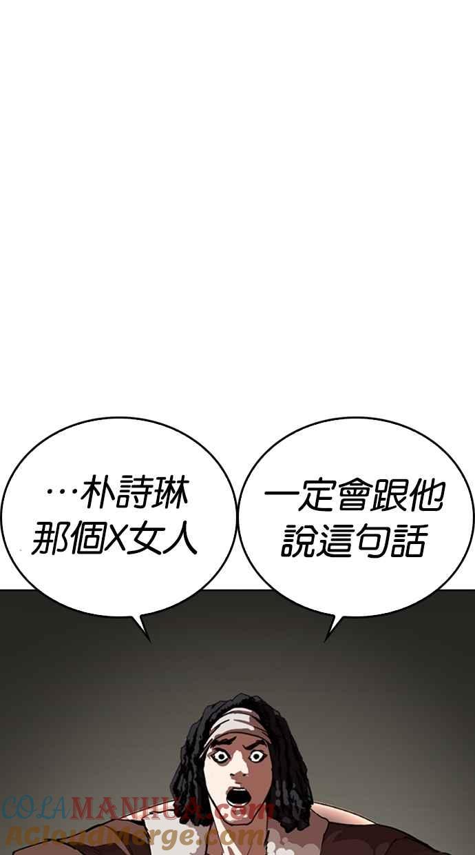 看脸时代 [第267话] 人皮客栈 [02] 第21页