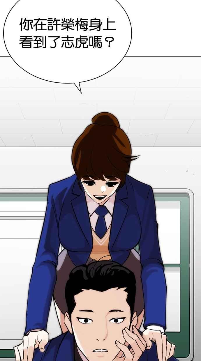 看脸时代 [第267话] 人皮客栈 [02] 第67页