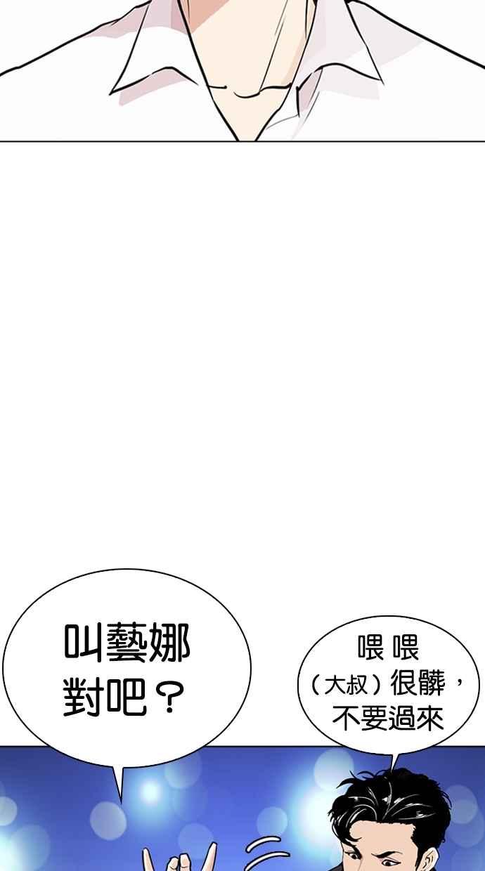 看脸时代 [第267话] 人皮客栈 [02] 第3页