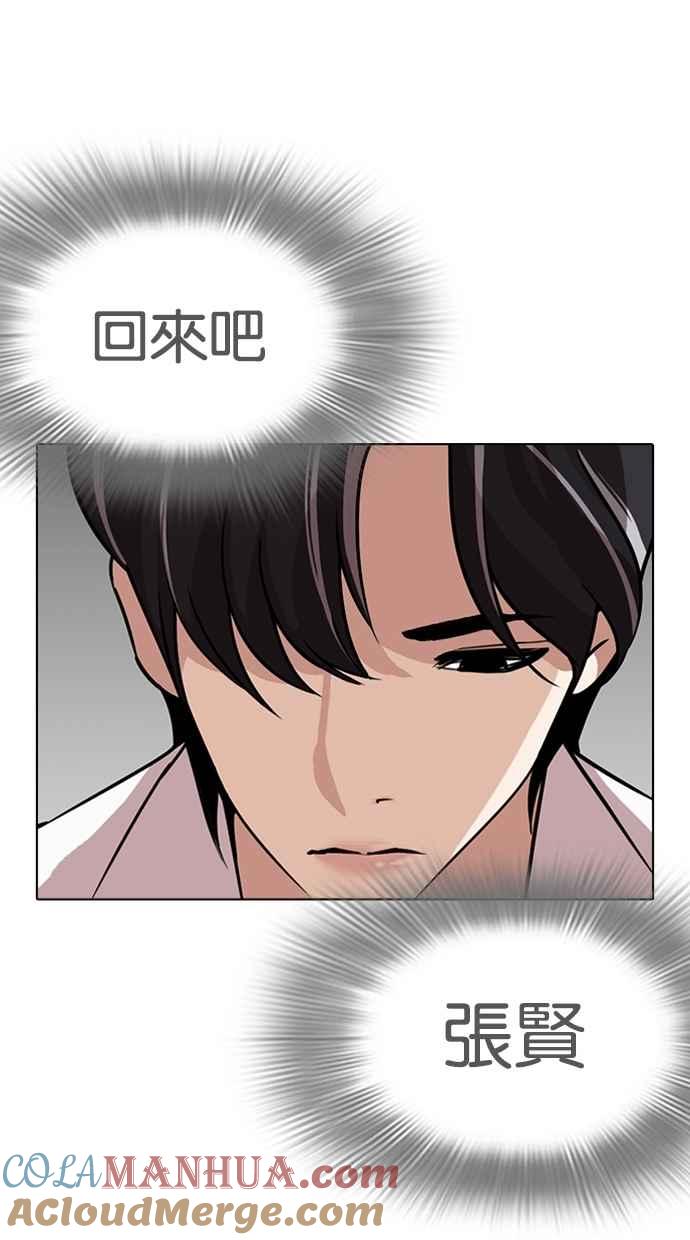 看脸时代 [第267话] 人皮客栈 [02] 第77页