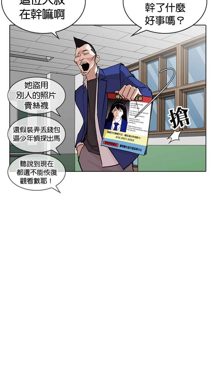 看脸时代 [第267话] 人皮客栈 [02] 第47页