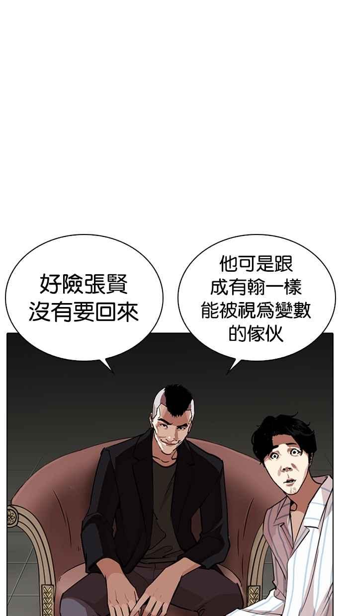 看脸时代 [第267话] 人皮客栈 [02] 第26页