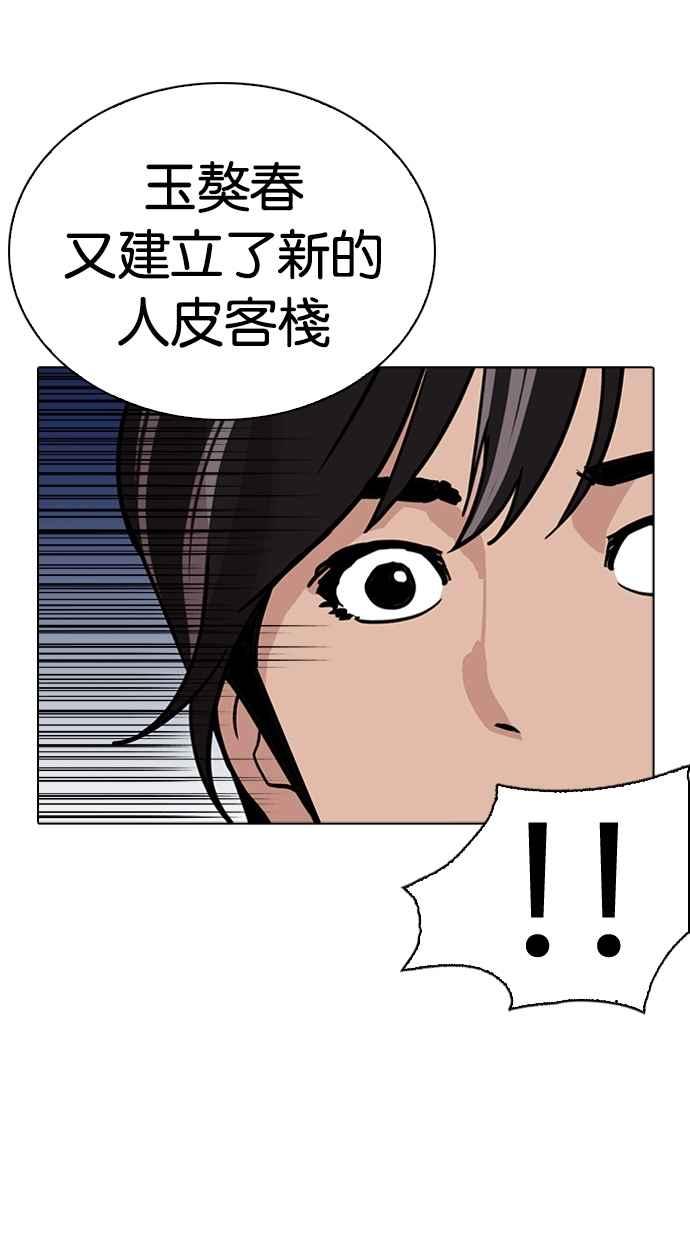 看脸时代 [第267话] 人皮客栈 [02] 第11页