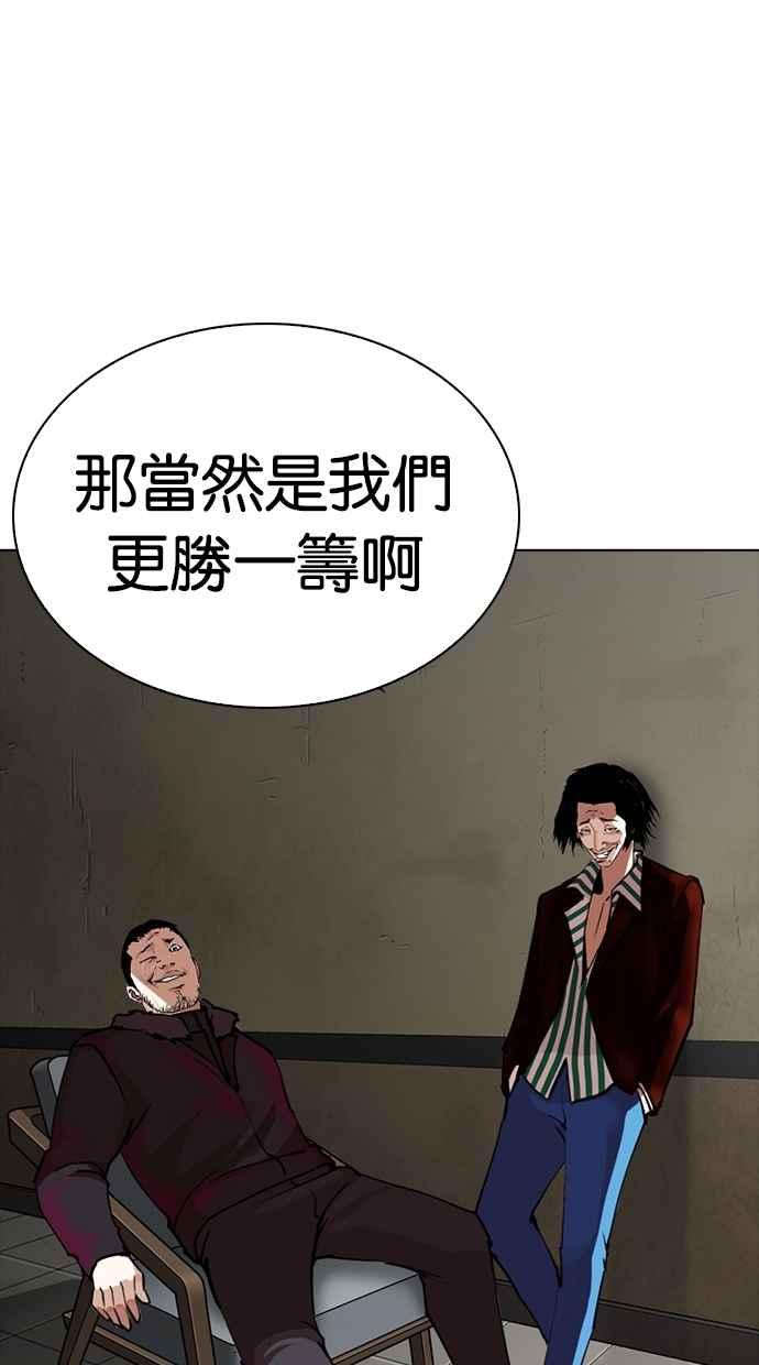 看脸时代 [第267话] 人皮客栈 [02] 第120页