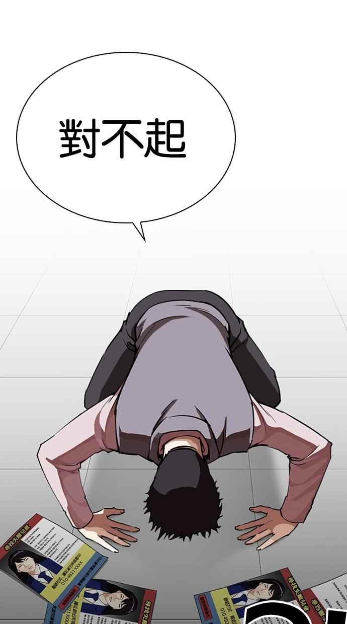 看脸时代 [第267话] 人皮客栈 [02] 第48页