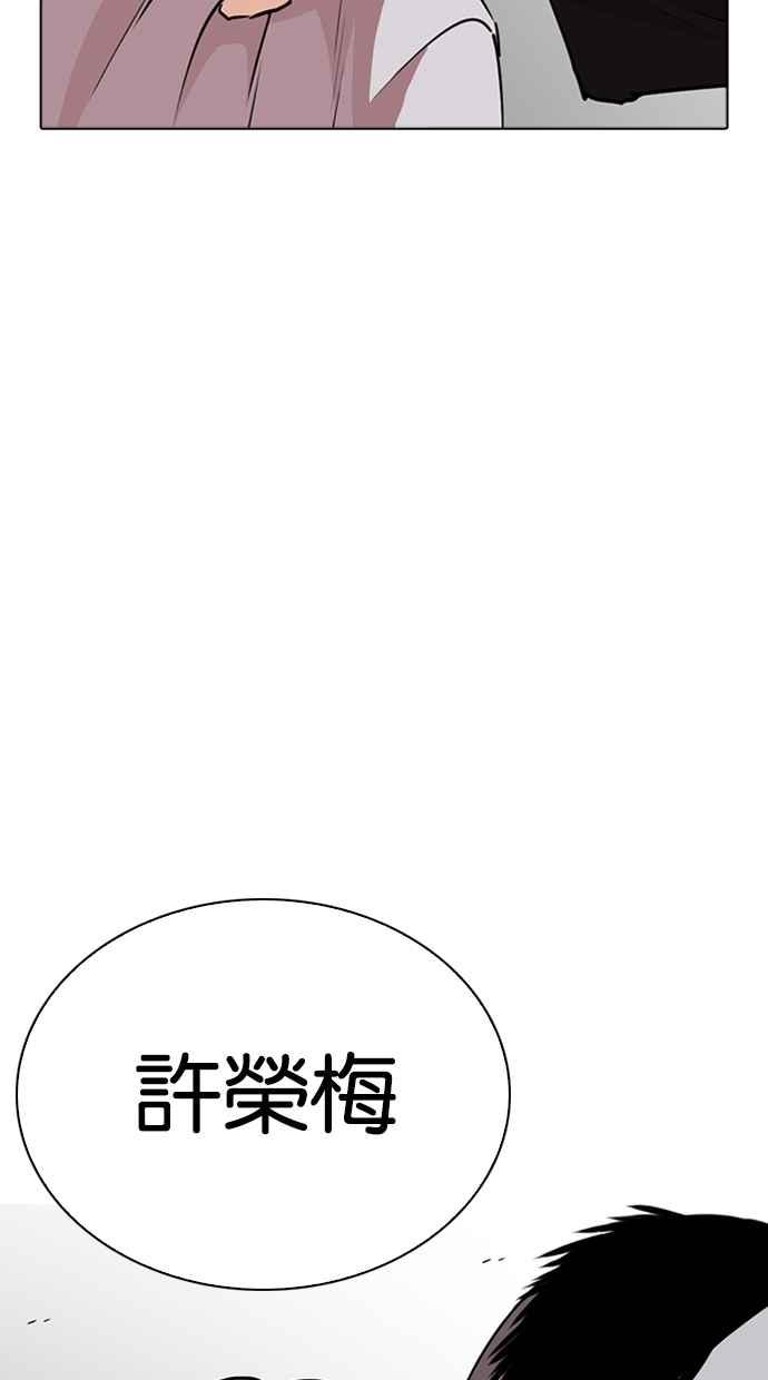 看脸时代 [第267话] 人皮客栈 [02] 第32页
